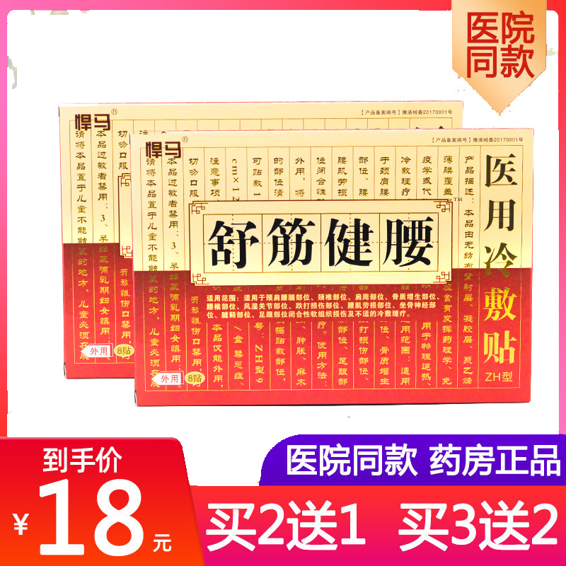 3、問:腰痛貼什么膏藥好？